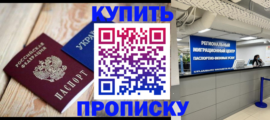 временная прописка в Краснознаменске