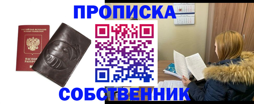 где прописаться в Краснознаменске